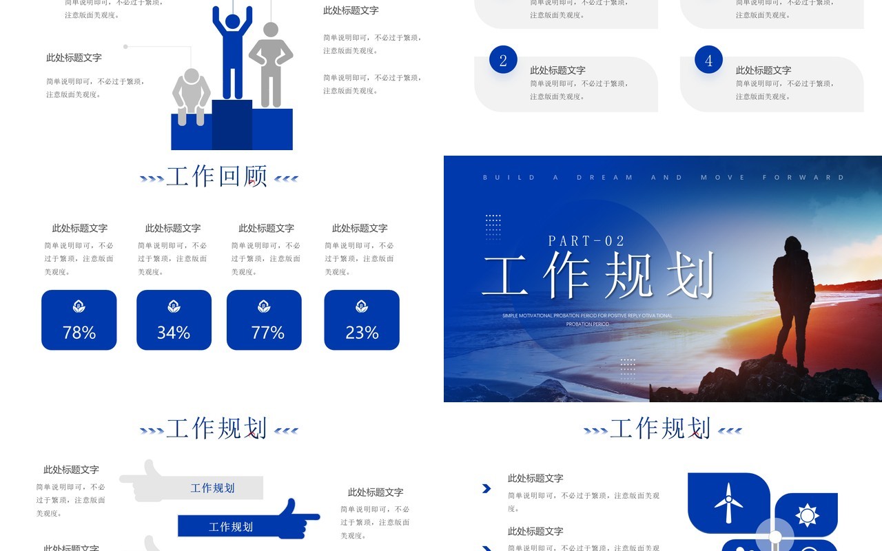 蓝色商务风年中工作总结报告PPT模板