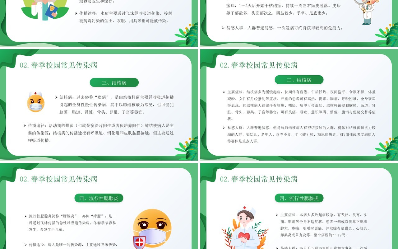 绿色插画风春季传染病预防知识PPT模板