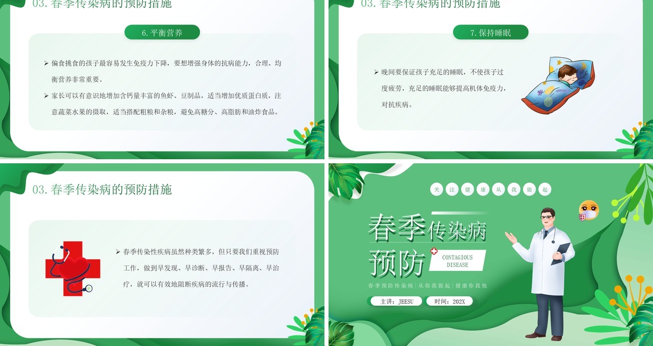 绿色插画风春季传染病预防知识PPT模板