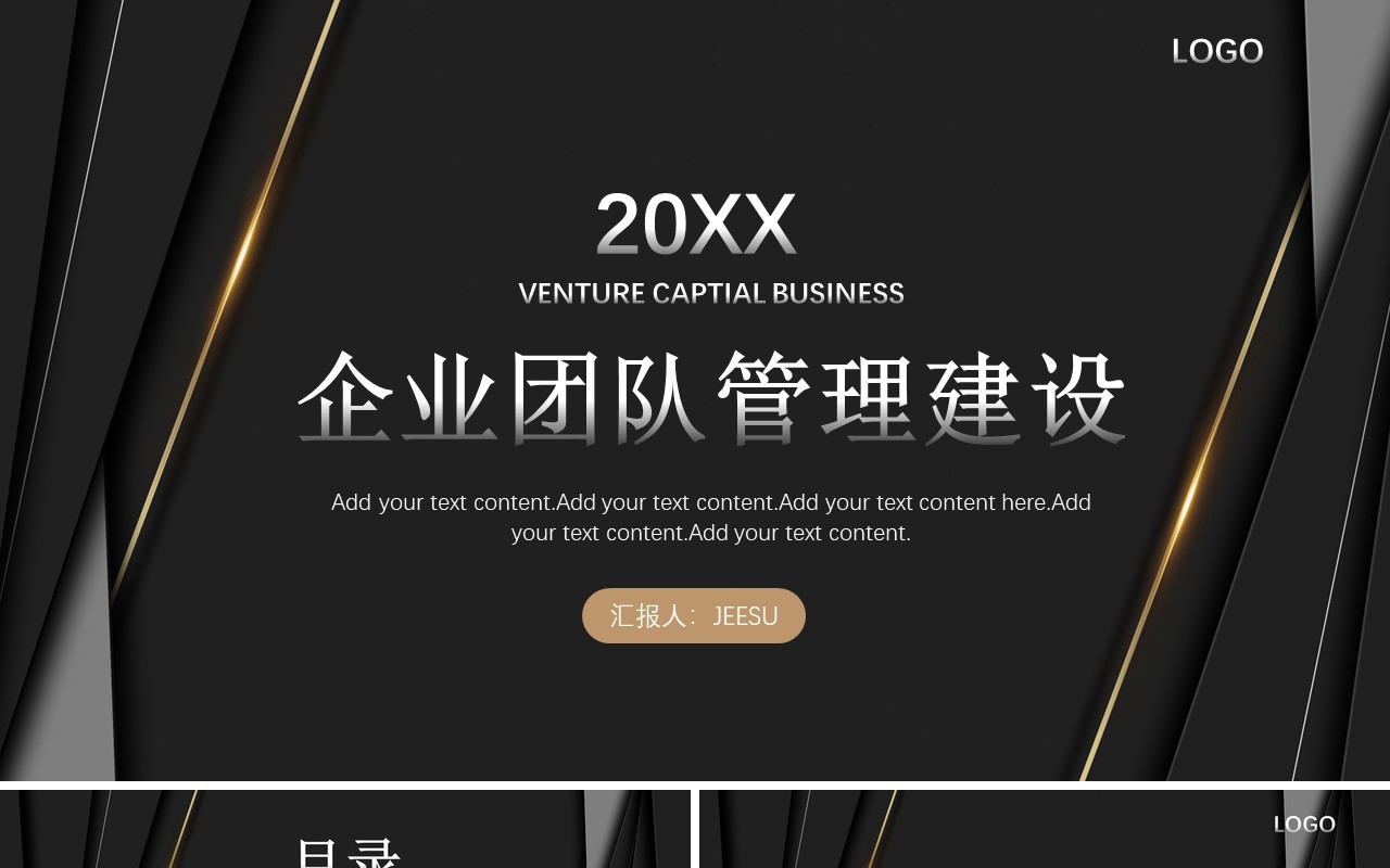 黑色商务风企业团队管理建设PPT模板
