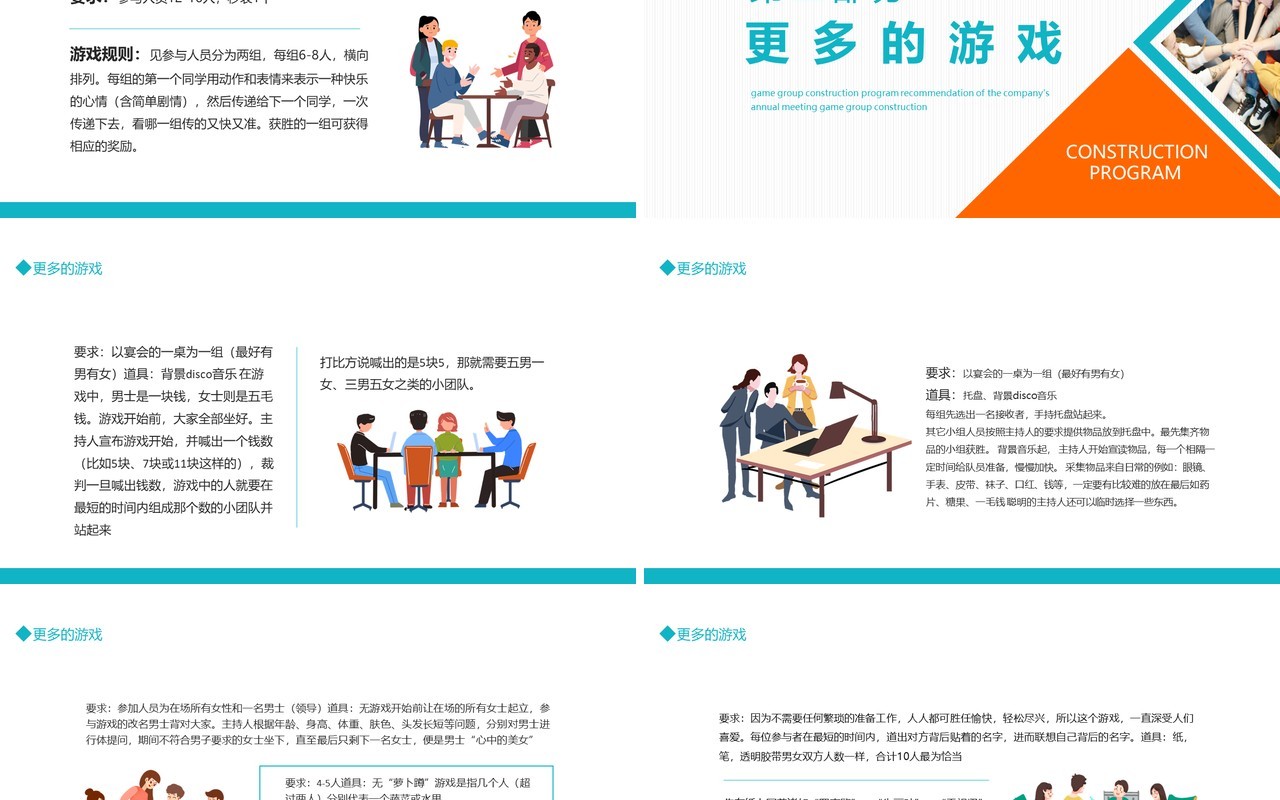 公司团建游戏团建节目推荐动态PPT模板