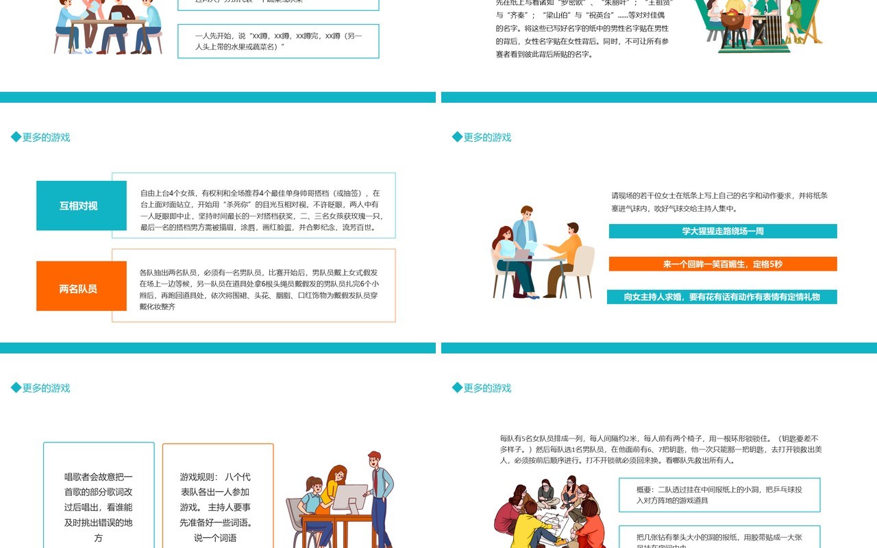 公司团建游戏团建节目推荐动态PPT模板