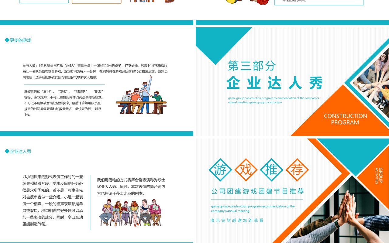 公司团建游戏团建节目推荐动态PPT模板