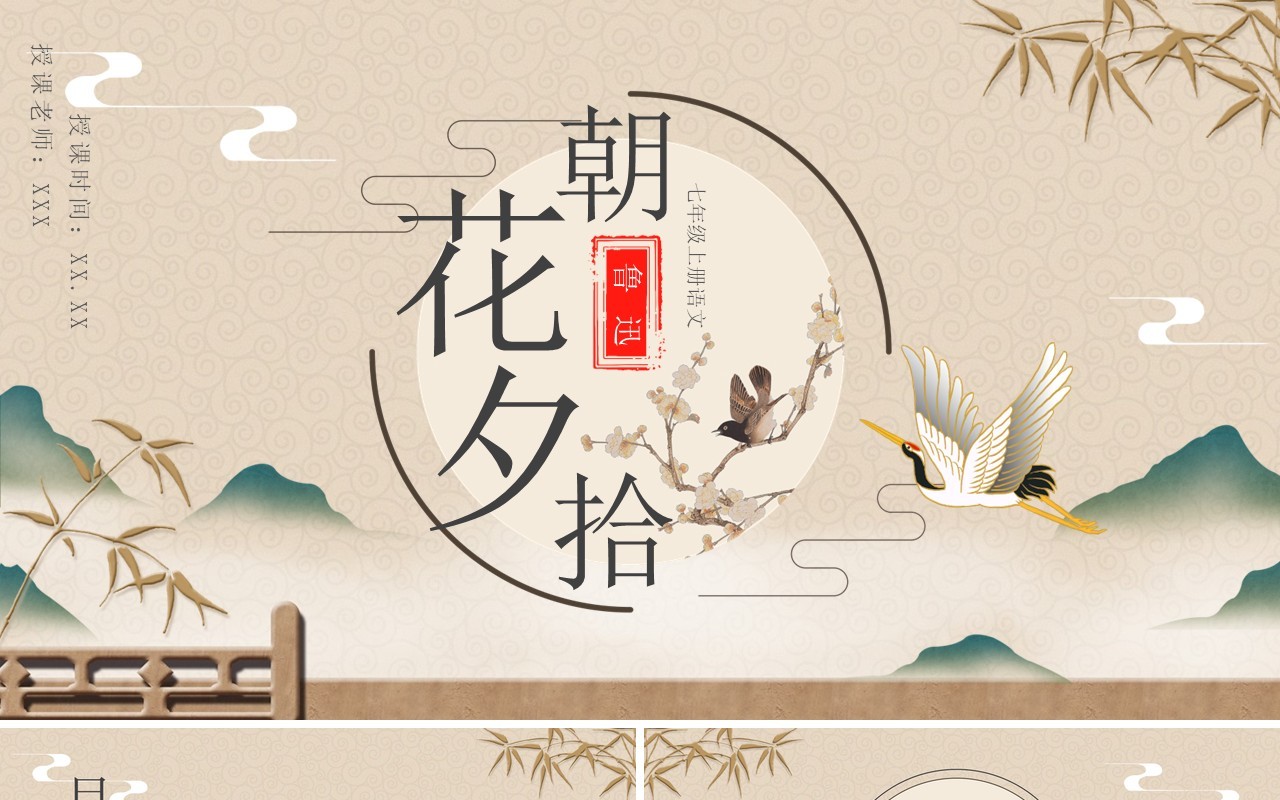 中国风世界文学名著朝花夕拾读书分享PPT模板