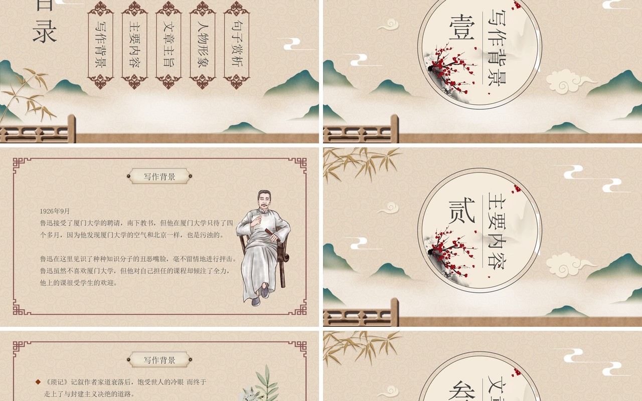 中国风世界文学名著朝花夕拾读书分享PPT模板