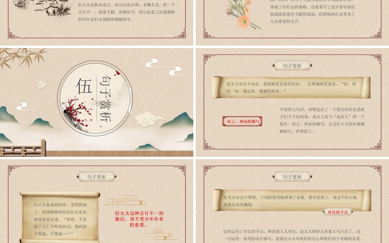 中国风世界文学名著朝花夕拾读书分享PPT模板
