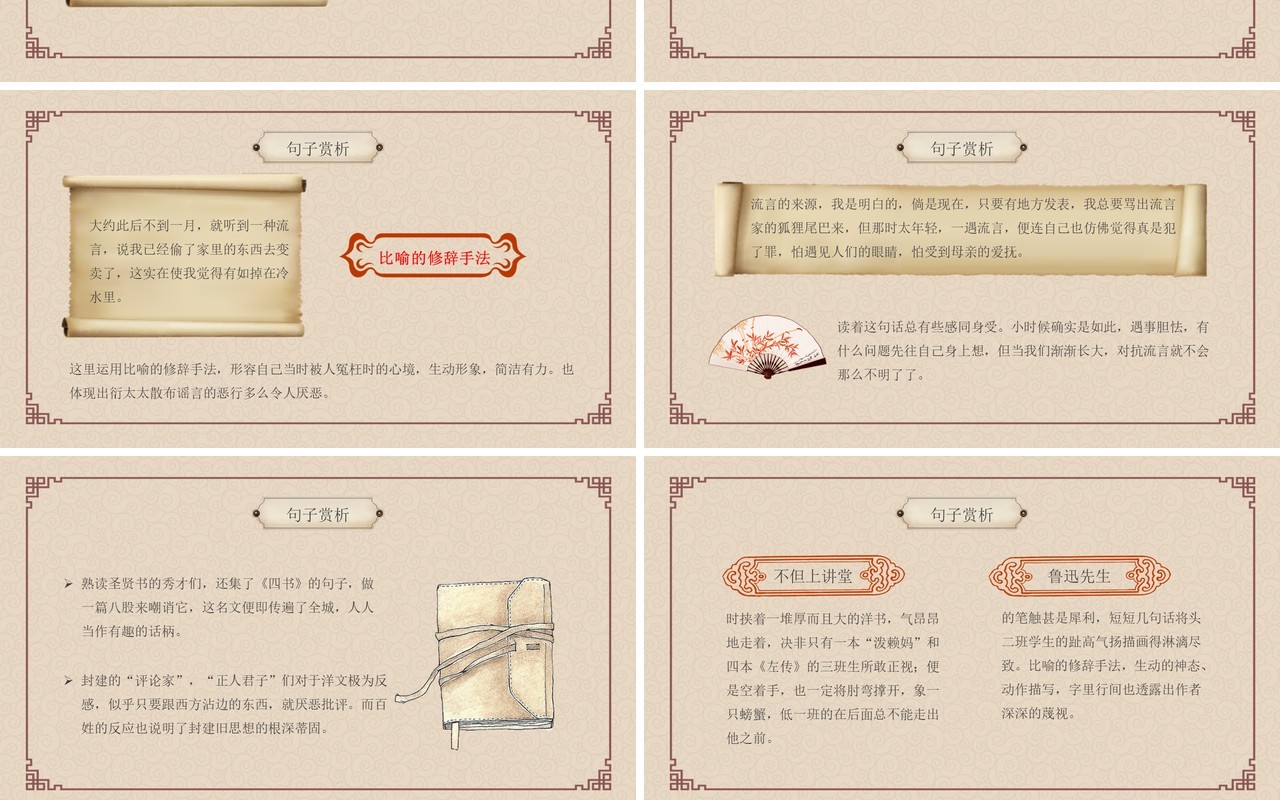 中国风世界文学名著朝花夕拾读书分享PPT模板
