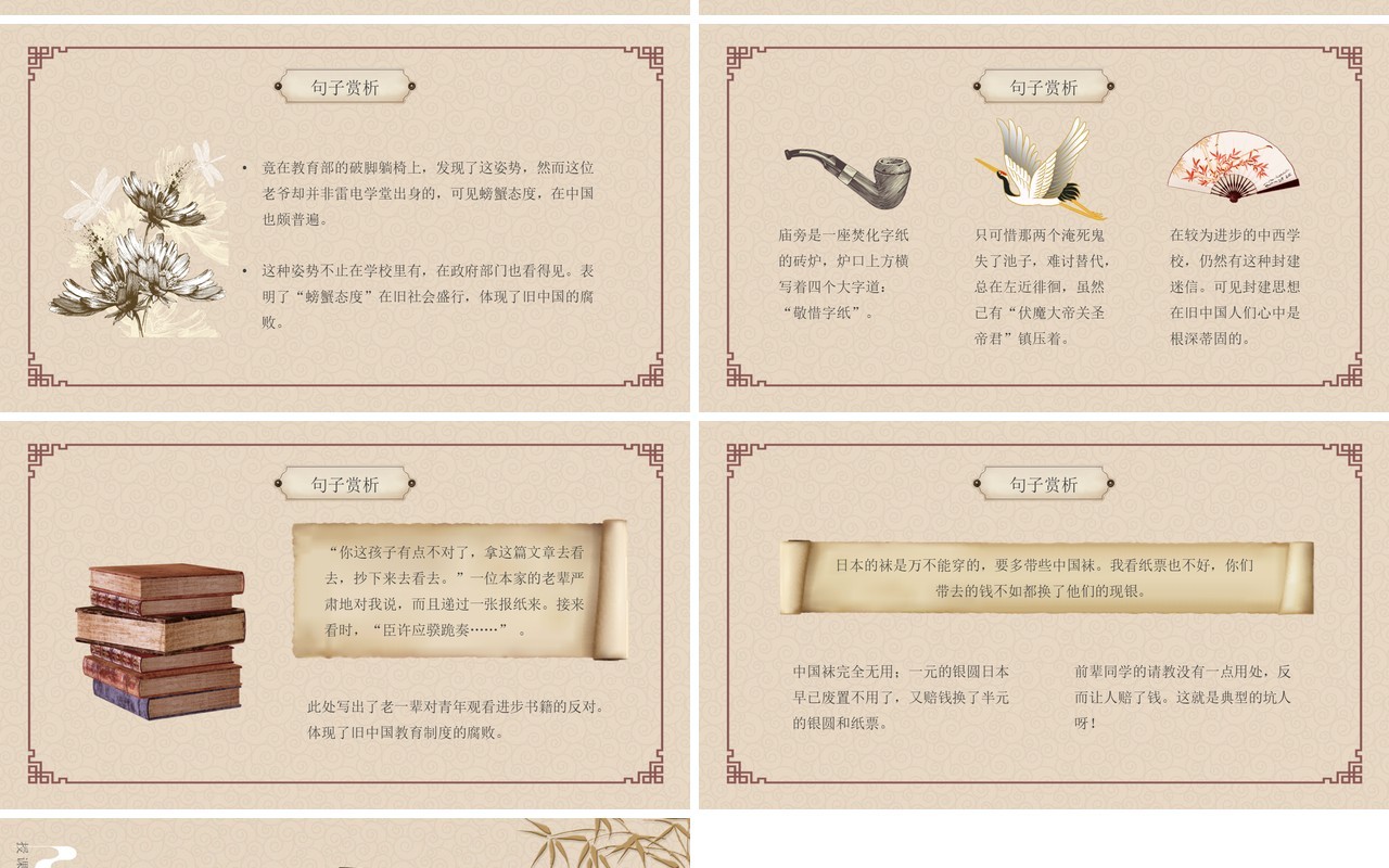 中国风世界文学名著朝花夕拾读书分享PPT模板