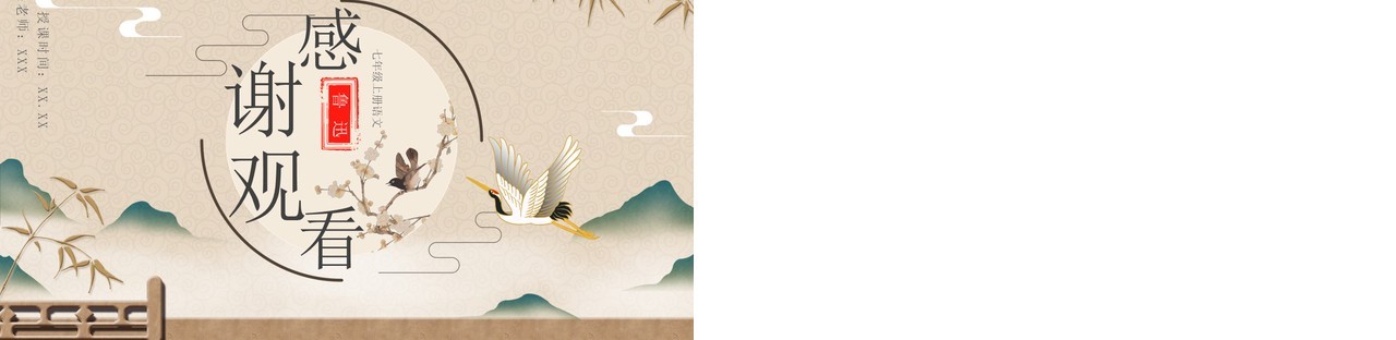 中国风世界文学名著朝花夕拾读书分享PPT模板