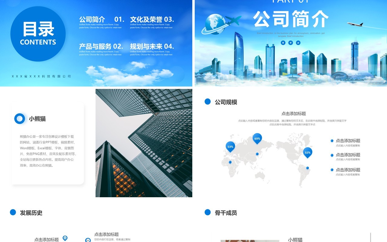 蓝色大气商务风企业介绍PPT模板