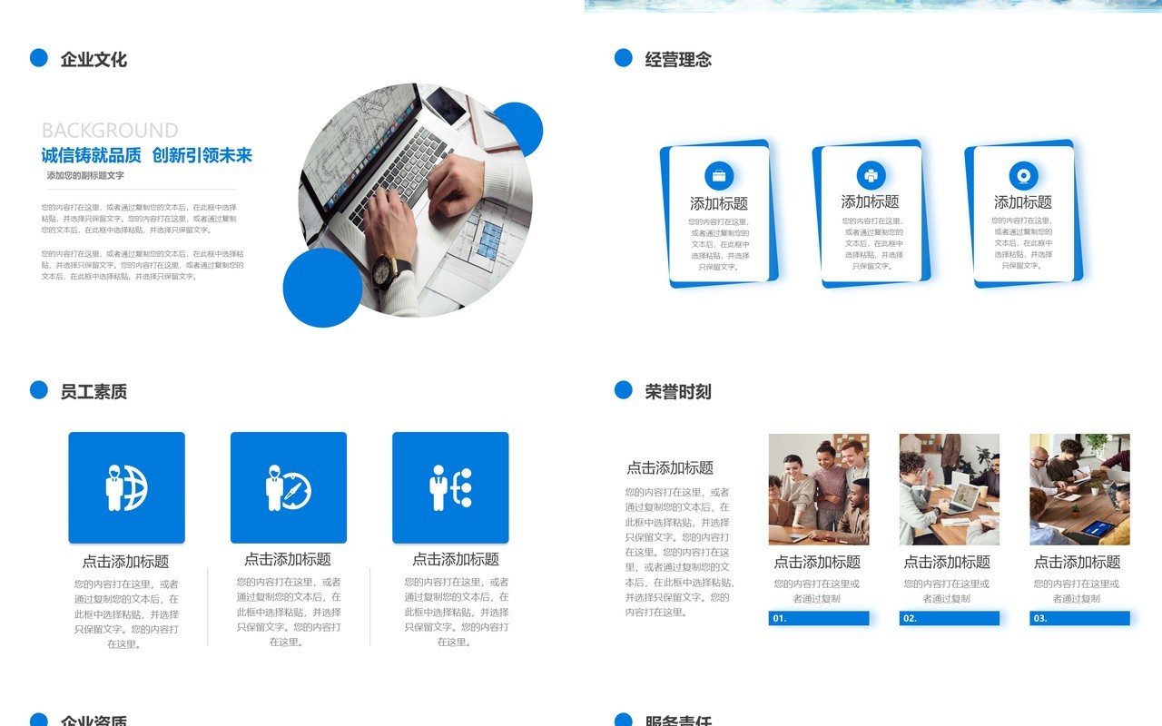 蓝色大气商务风企业介绍PPT模板