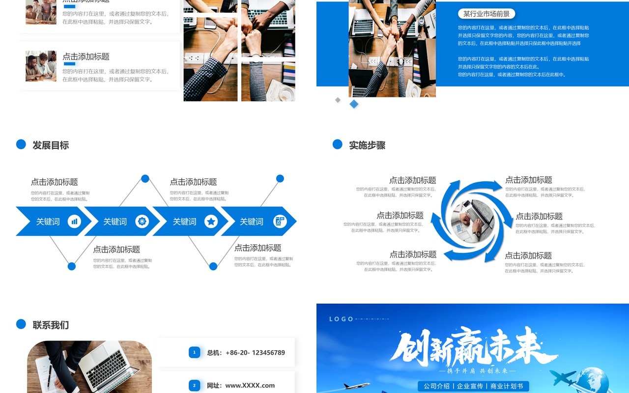 蓝色大气商务风企业介绍PPT模板