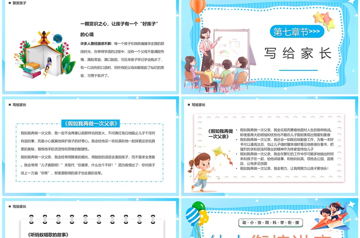 蓝色卡通风幼小衔接教育讲座PPT模板