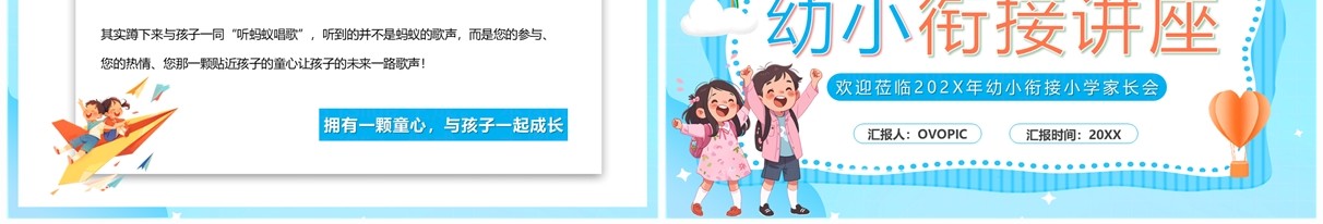 蓝色卡通风幼小衔接教育讲座PPT模板