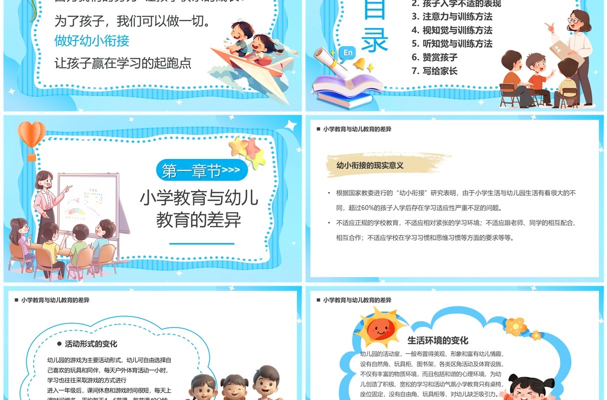 蓝色卡通风幼小衔接教育讲座PPT模板