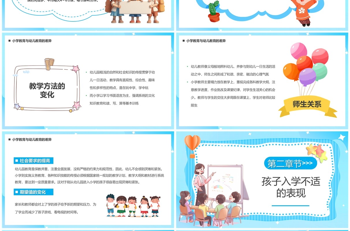 蓝色卡通风幼小衔接教育讲座PPT模板