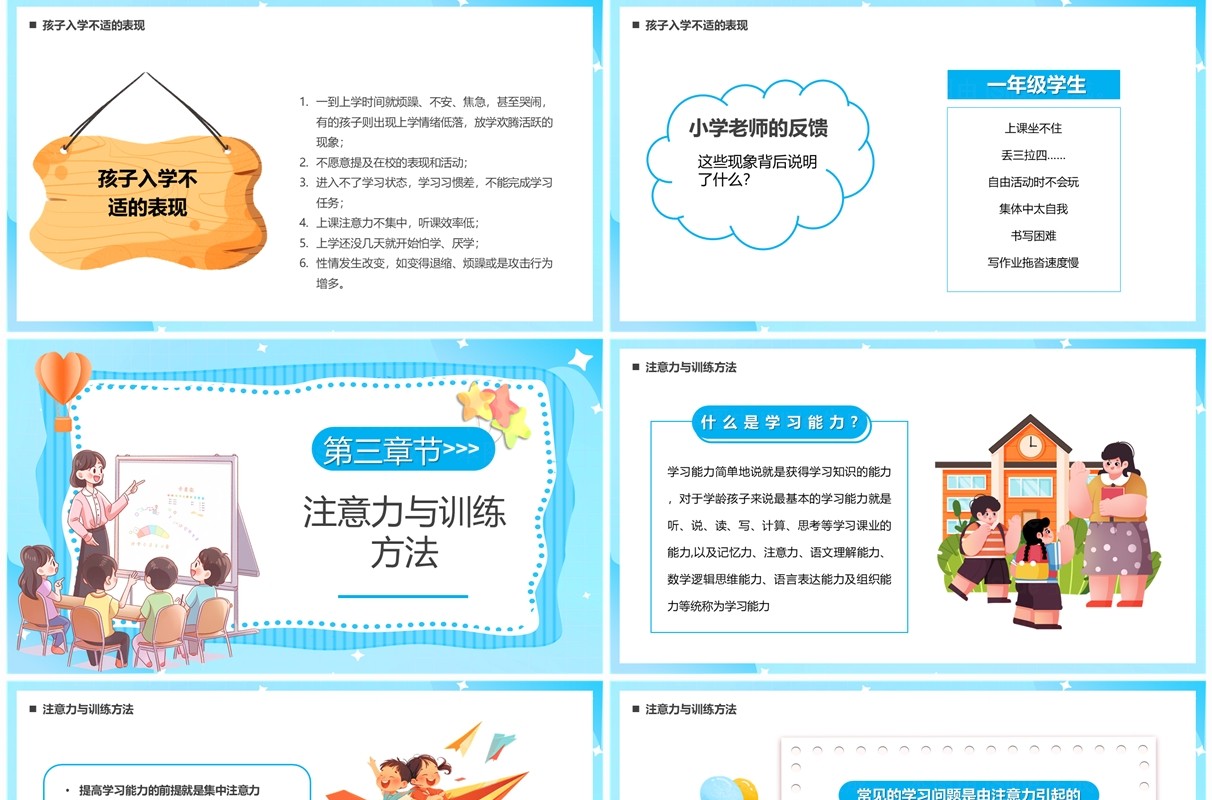 蓝色卡通风幼小衔接教育讲座PPT模板