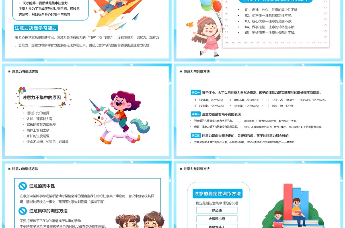 蓝色卡通风幼小衔接教育讲座PPT模板