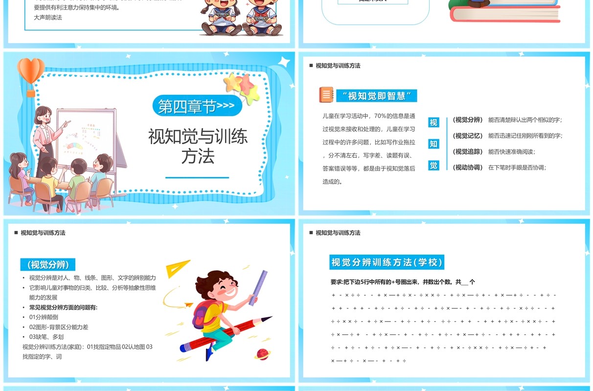 蓝色卡通风幼小衔接教育讲座PPT模板