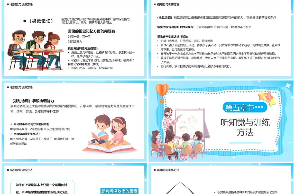 蓝色卡通风幼小衔接教育讲座PPT模板