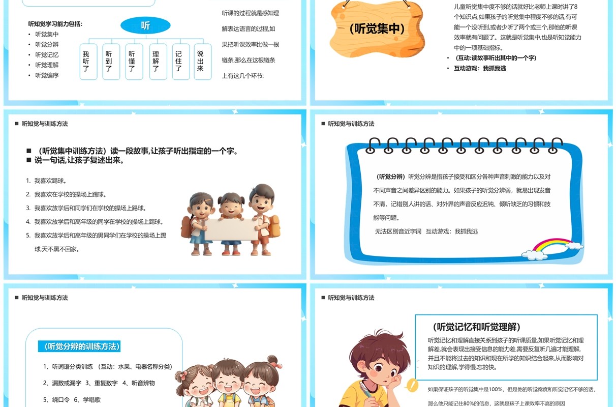 蓝色卡通风幼小衔接教育讲座PPT模板