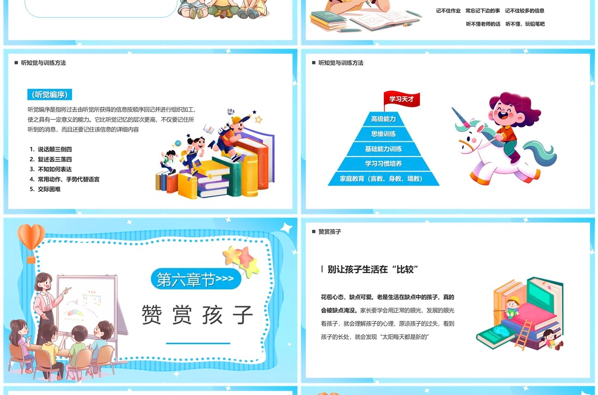 蓝色卡通风幼小衔接教育讲座PPT模板