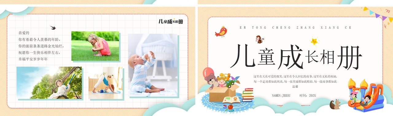 黄色卡通儿童成长相册PPT通用模板