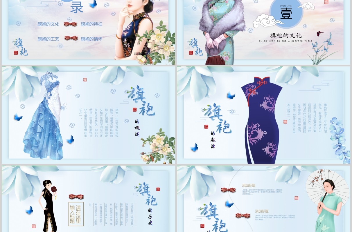 典雅民国风旗袍定制展现东方魅力PPT模板