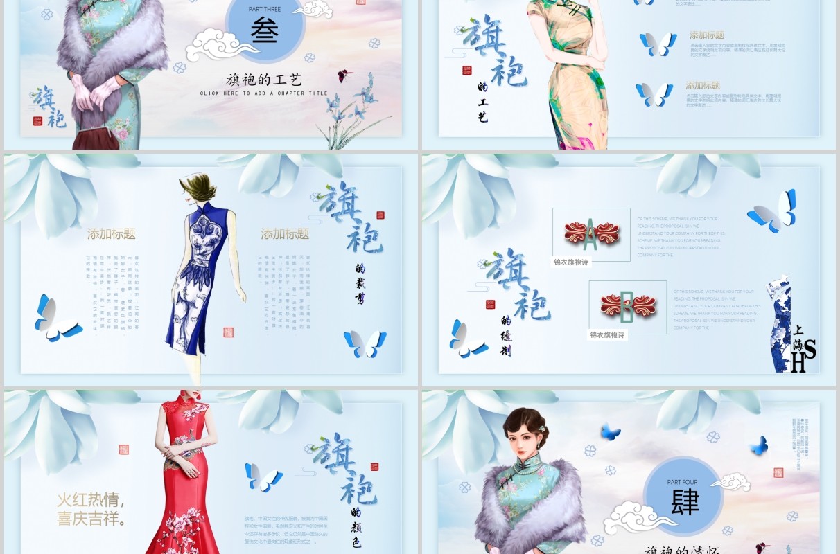 典雅民国风旗袍定制展现东方魅力PPT模板