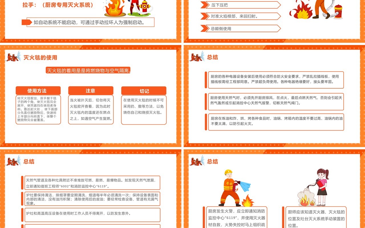橙色卡通风厨房安全消防培训通用PPT模板