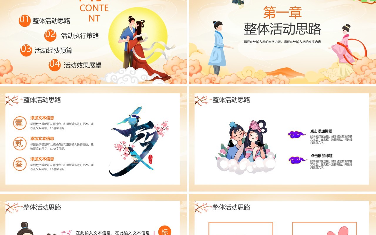 中国风浪漫七夕节日介绍通用PPT模板