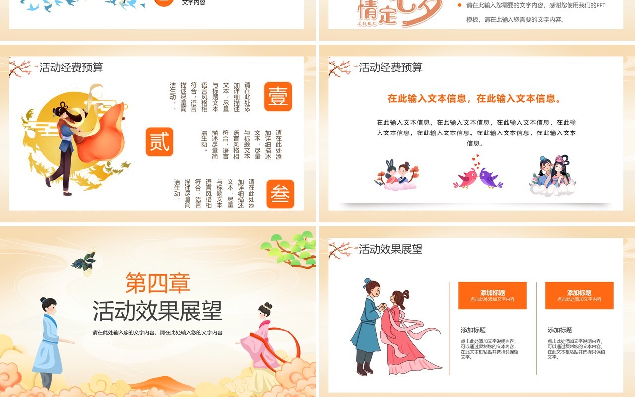 中国风浪漫七夕节日介绍通用PPT模板