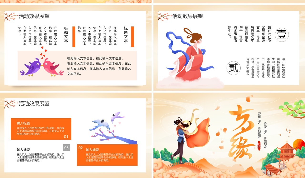 中国风浪漫七夕节日介绍通用PPT模板