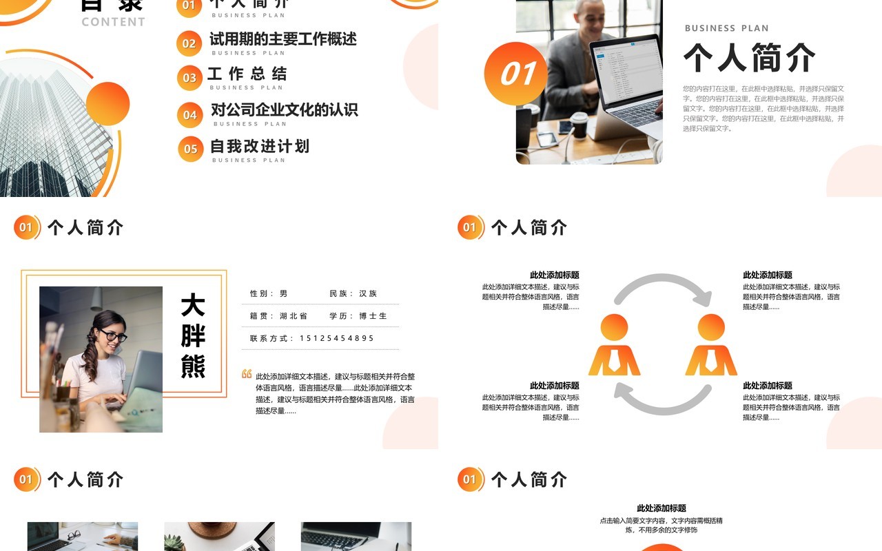 渐变商务风企业新员工转正述职报告工作汇报PPT模版