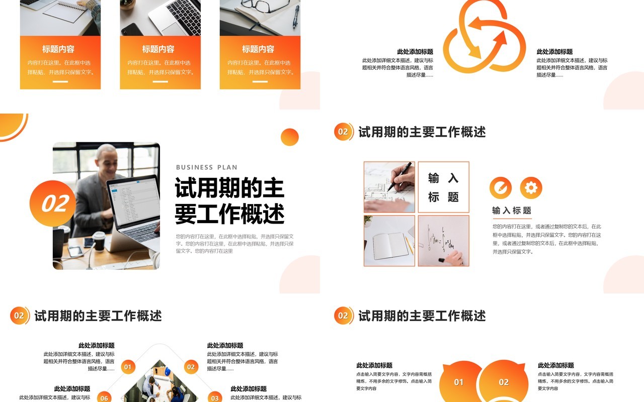 渐变商务风企业新员工转正述职报告工作汇报PPT模版