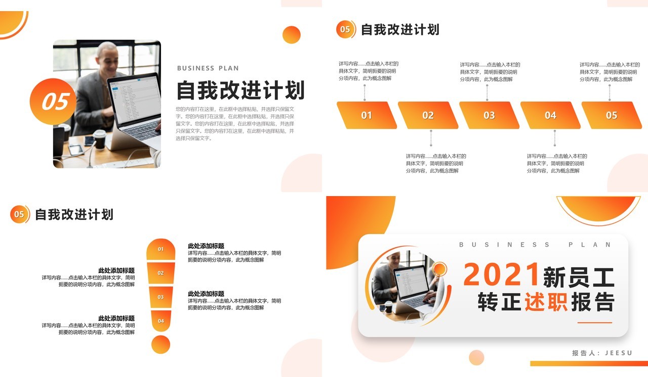 渐变商务风企业新员工转正述职报告工作汇报PPT模版