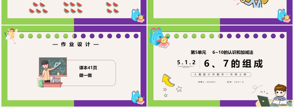 部编版一年级数学上册6和7的组成课件PPT模板