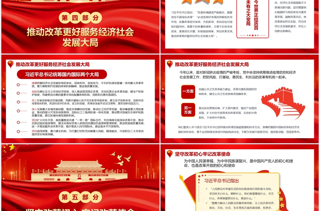 红色党政风治国理政第三卷之推动全面深化改革实现新突破党建党课PPT模板