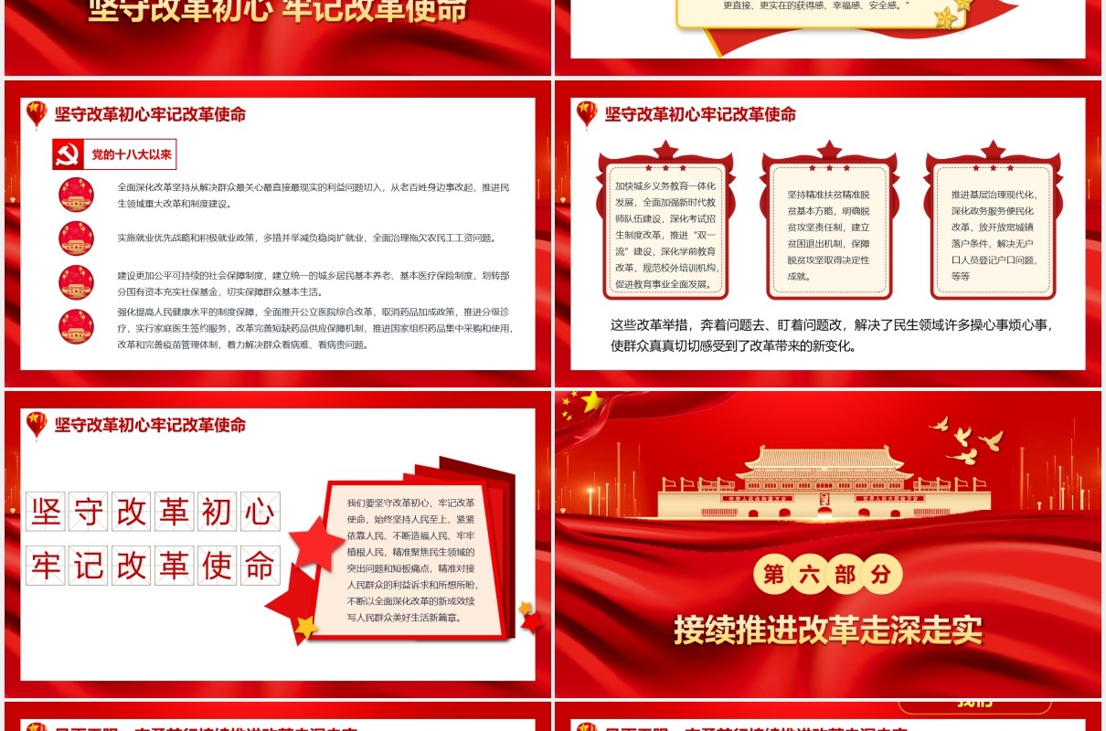 红色党政风治国理政第三卷之推动全面深化改革实现新突破党建党课PPT模板