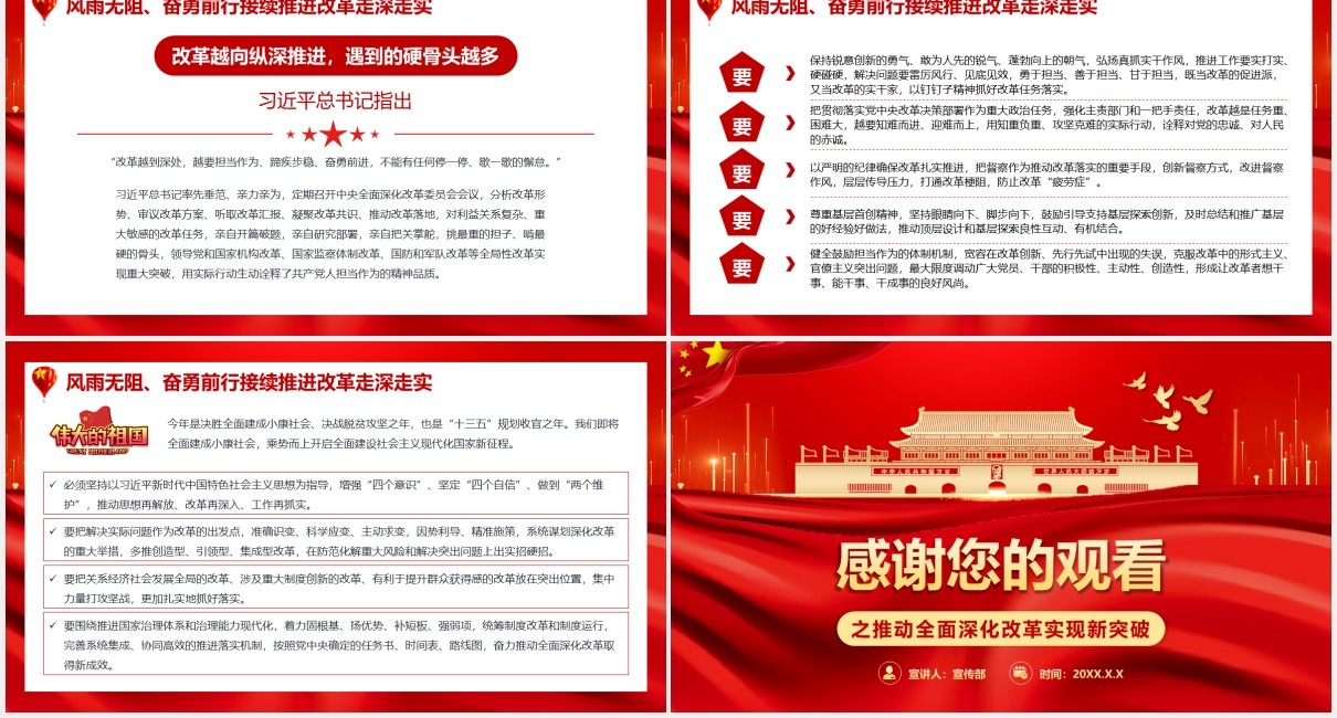 红色党政风治国理政第三卷之推动全面深化改革实现新突破党建党课PPT模板