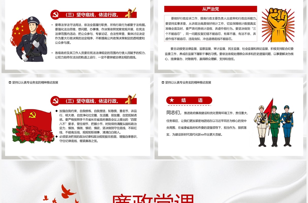 廉政党课学习贯彻民主生活会精神PPT模板