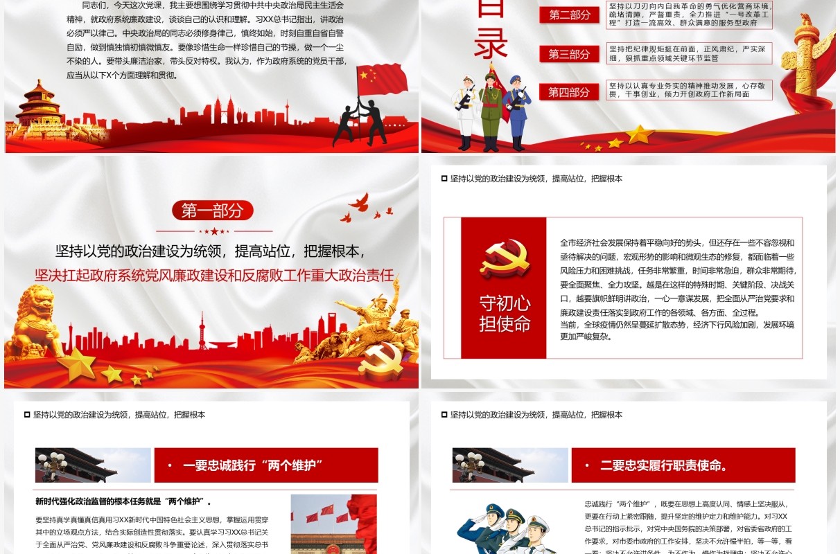 廉政党课学习贯彻民主生活会精神PPT模板