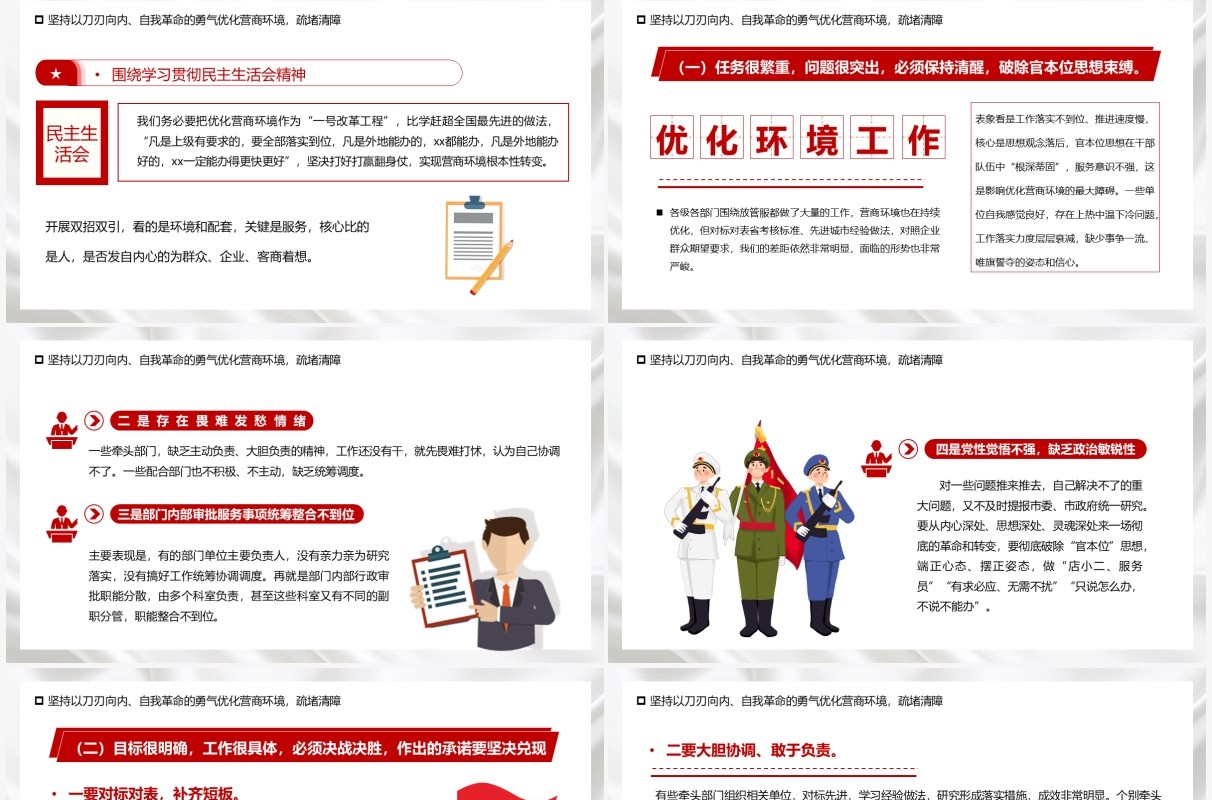 廉政党课学习贯彻民主生活会精神PPT模板