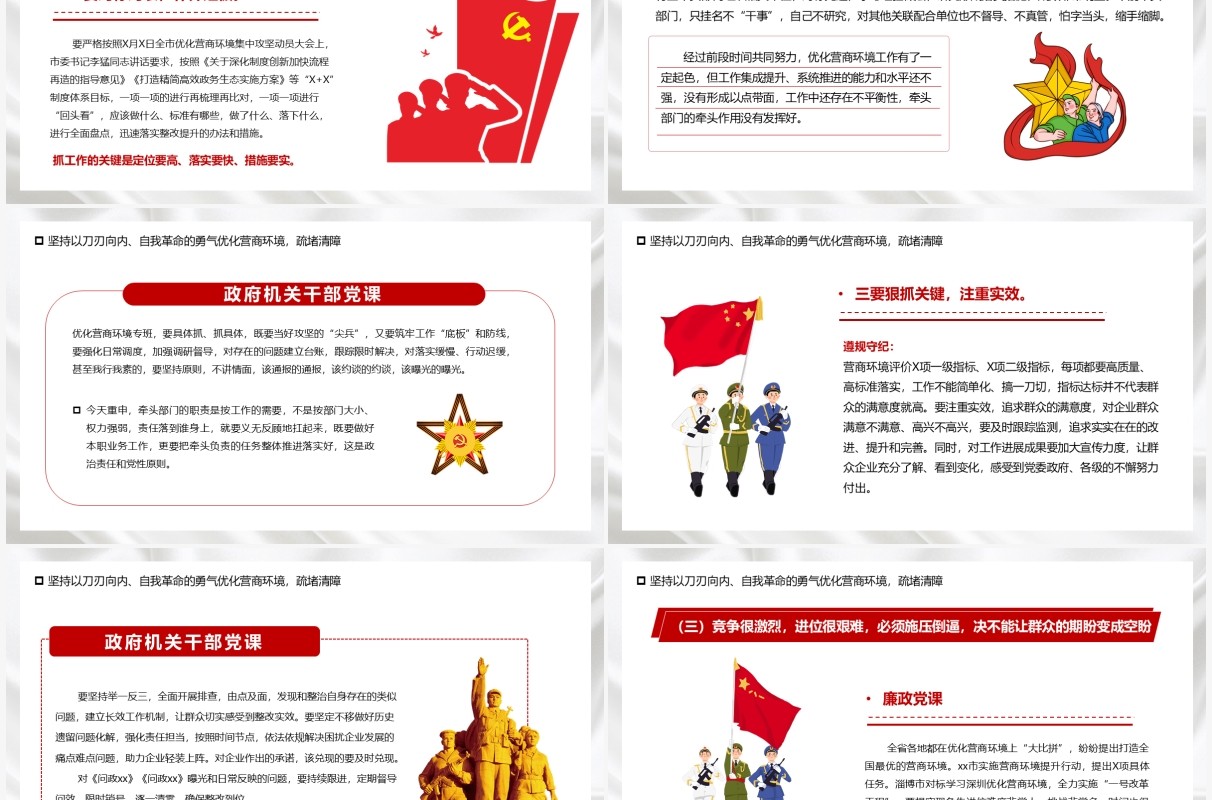 廉政党课学习贯彻民主生活会精神PPT模板