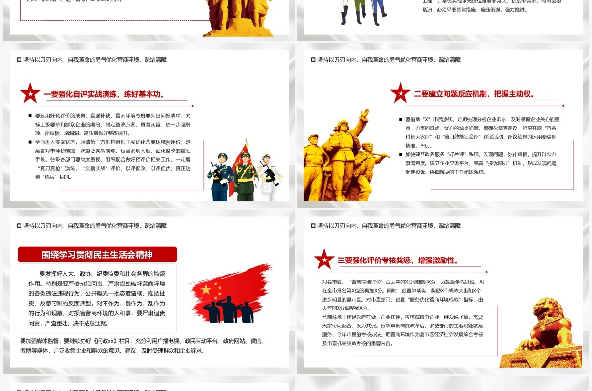 廉政党课学习贯彻民主生活会精神PPT模板