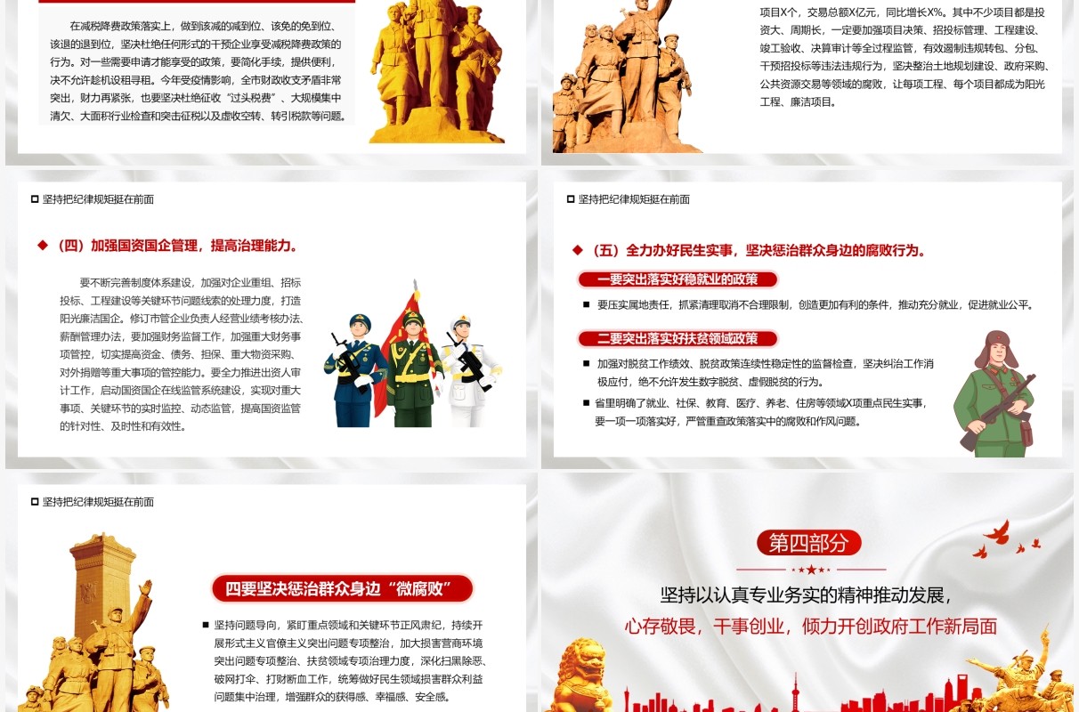 廉政党课学习贯彻民主生活会精神PPT模板