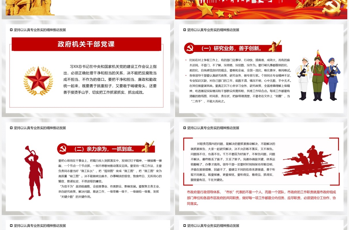 廉政党课学习贯彻民主生活会精神PPT模板