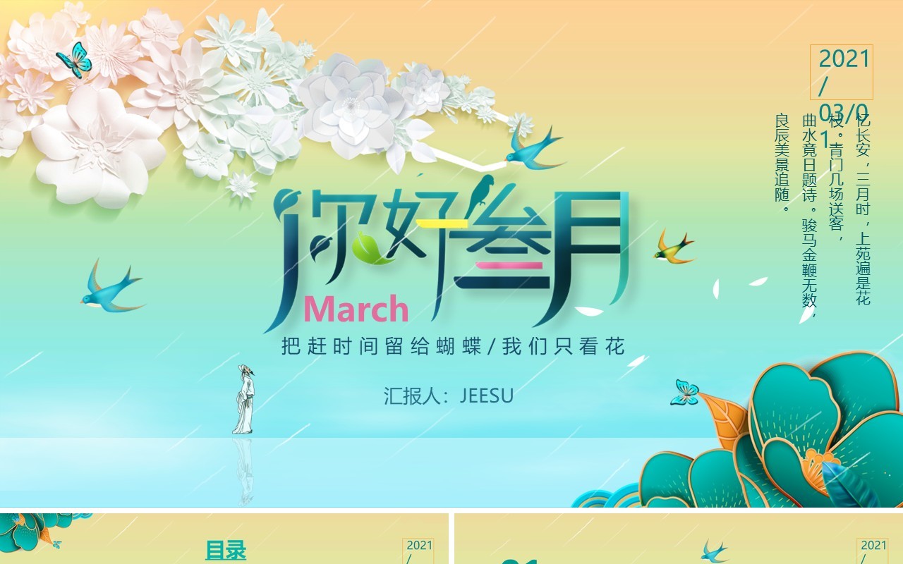 简约卡通风三月你好小清新工作通用PPT模板