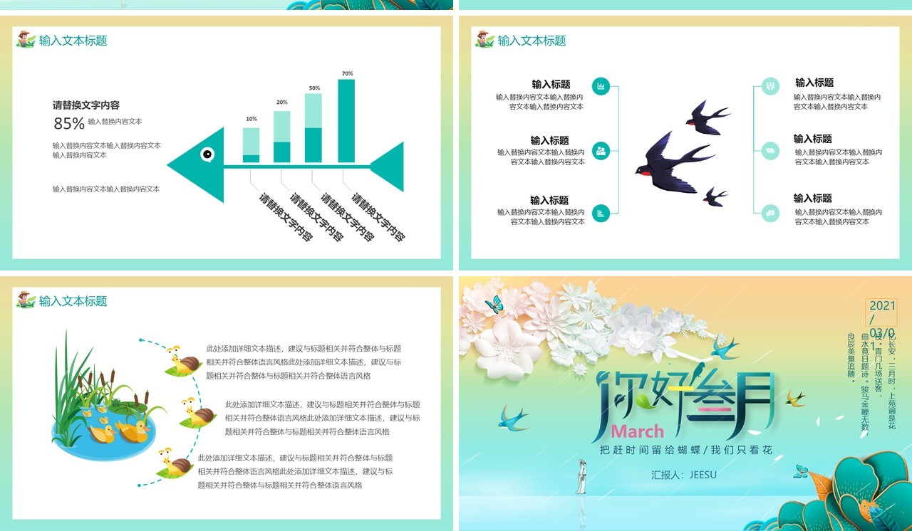 简约卡通风三月你好小清新工作通用PPT模板