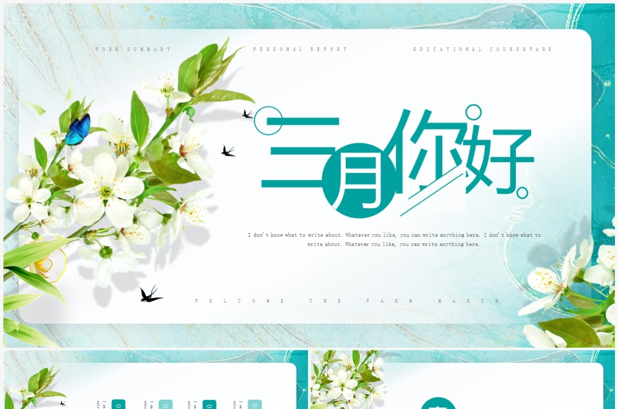 绿色清新风三月你好工作总结PPT模板